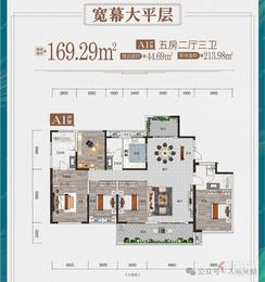 【宽幕大平层】5室2厅3卫1厨2阳台