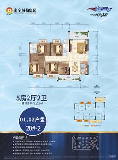 【20#-2 01/02户型129㎡5房】5室2厅2卫1厨2阳台