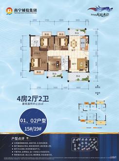 【15/19#-01/02户型119㎡4房】4室2厅2卫1厨3阳台