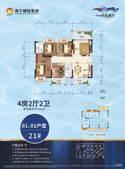 【21#01/02号房109平】4室2厅2卫1厨3阳台