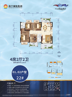【22#01/02户型109㎡4房】4室2厅2卫1厨3阳台