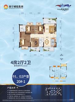 【20#1-01/02户型119㎡4房】4室2厅2卫1厨3阳台