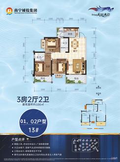 【13#-01/02户型100㎡3房】3室2厅2卫1厨3阳台