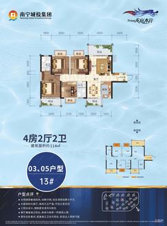 【13#-03/05户型114㎡4房】4室2厅2卫1厨3阳台