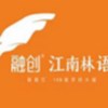 融创·江南林语