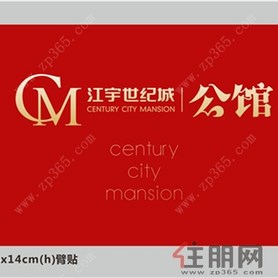 江宇世纪城·公馆