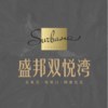 盛邦双悦湾