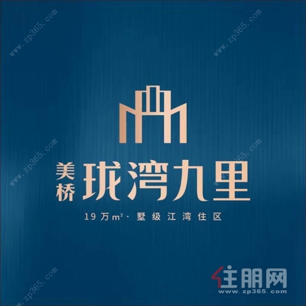 美桥·珑湾九里