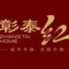桂林彰泰红