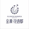 金源花语郡
