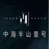 中海半山壹号