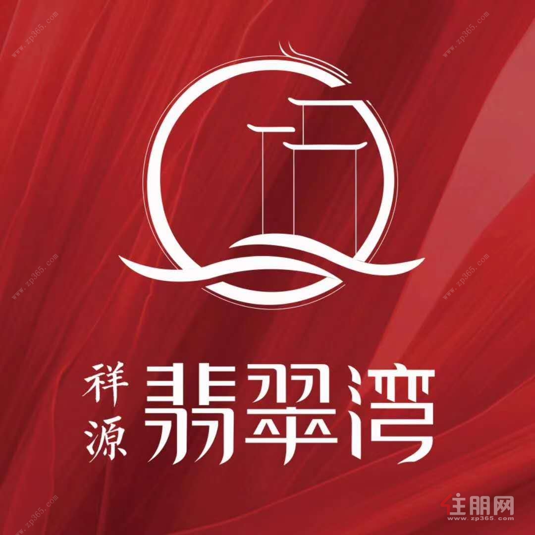 祥源翡翠湾