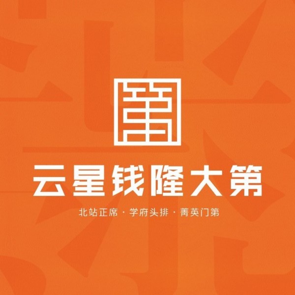 云星钱隆大第