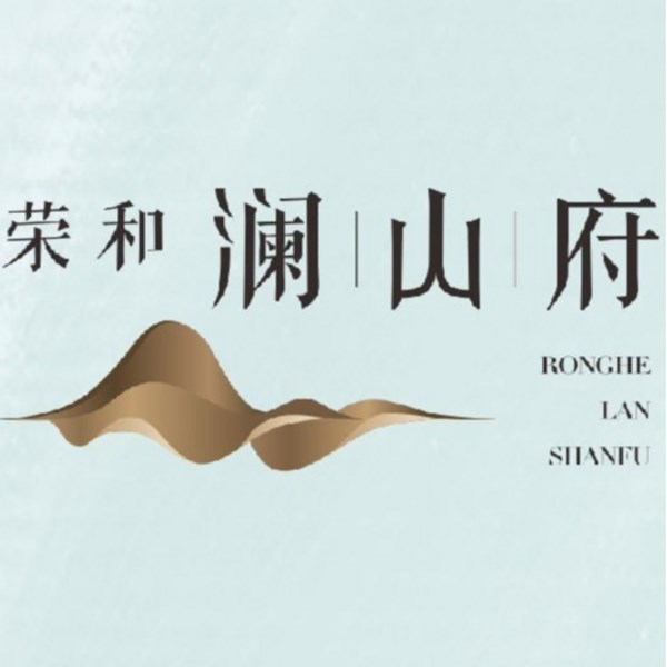 荣和澜山府