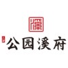 人和·公园溪府