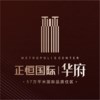 正恒国际华府