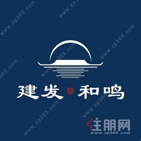 建发和鸣