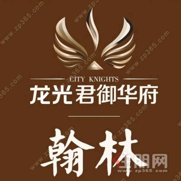 龙光君御华府翰林