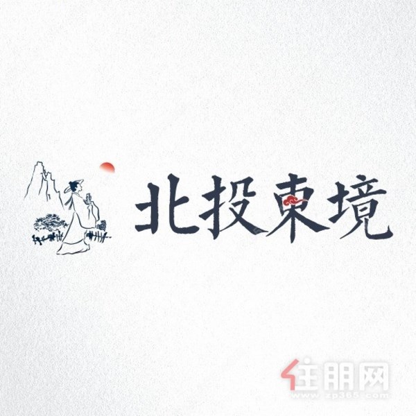 北投东境