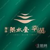 瀚林熙水台·幸湖