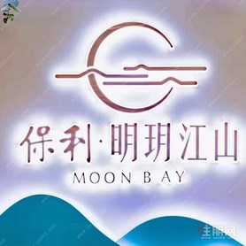保利·明玥江山