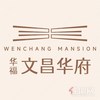华福·文昌华府