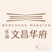 华福·文昌华府