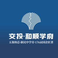 交投·和顺学府