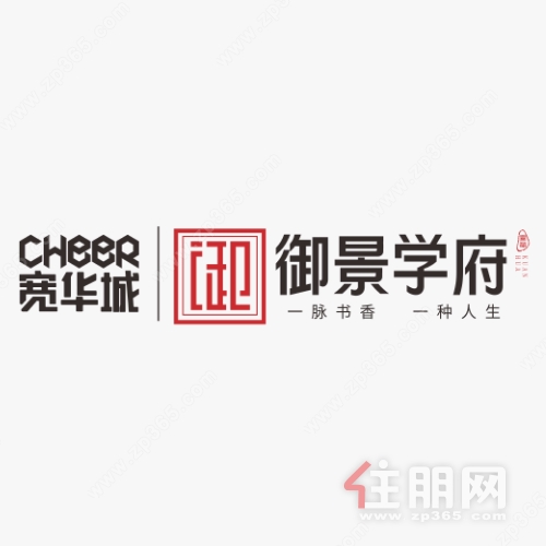 宽华城·御景学府