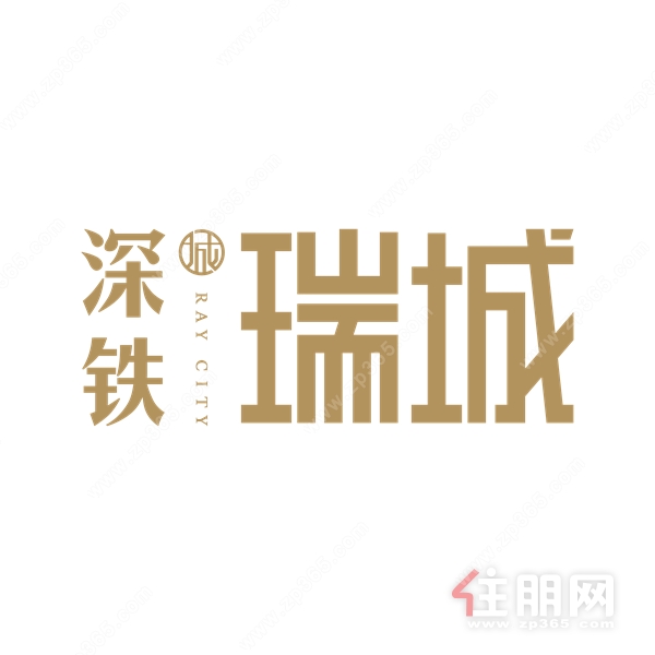 深铁瑞城