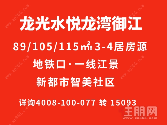龙光水悦龙湾御江