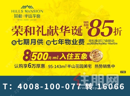 10月13日看房团：荣和半山华府--祖龙ACMALL-龙光水悦龙湾御江