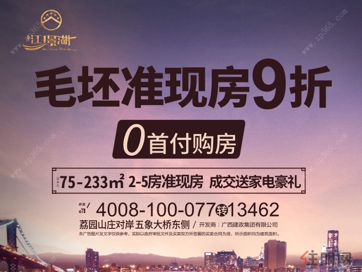 3月30日五象新区江景看房团：江璟湖