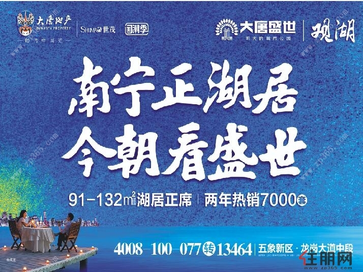 6月8日贵港置业南宁看房团：大唐盛世——天池山
