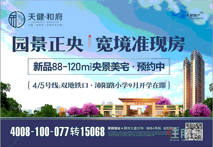 天健和府
