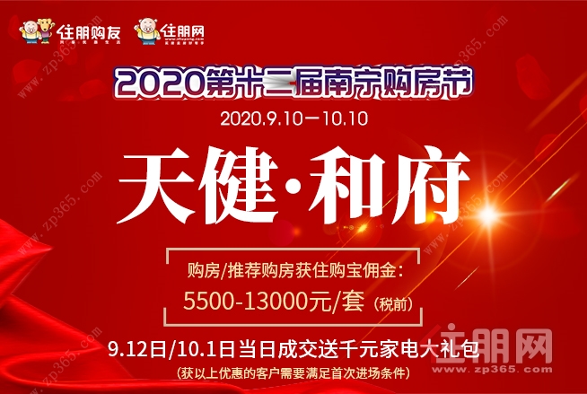 2020年第十二届南宁购房节10月3日江南区看房团：天健和府