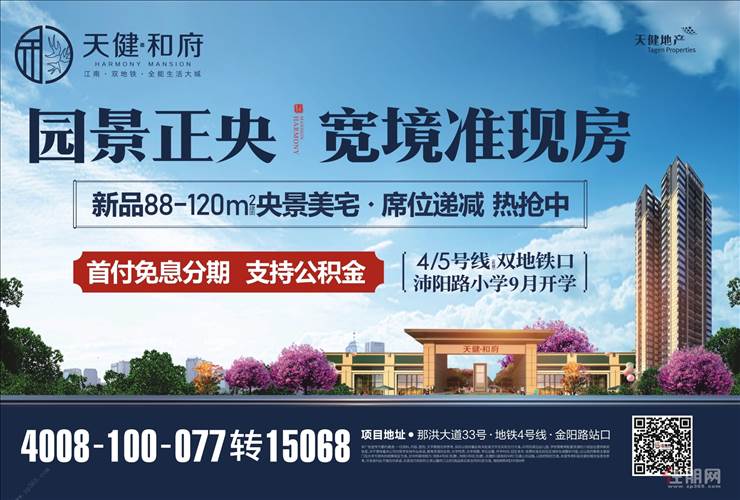 天健和府