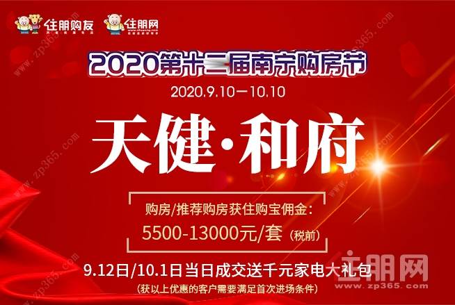 2020年第十二届南宁购房节10月2日江南区看房团：天健和府