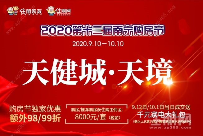 2020年第十二届南宁购房节9月26日西乡塘看房团：天健城