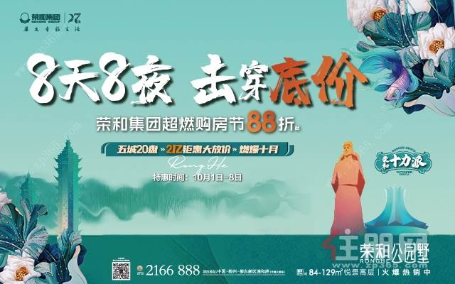 10月17日柳州看房团------荣和.公园墅