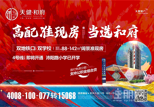 天健和府30元自行补贴