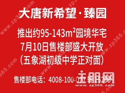7月17日贵港置业南宁看房团：五象新区大唐新希望·臻园