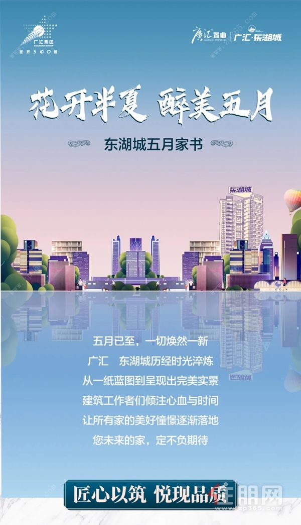 广汇东湖城宣传海报图