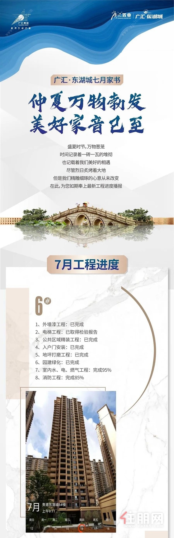 广汇·东湖城7月份工程进度图