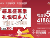 中地现房感恩盛惠，直减200元/㎡！4188元/㎡起任选~