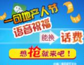 第六届广西地产人节微信语音送祝福赢取话费活动