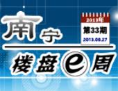 南宁楼盘一周第33期：18盘齐开“搅动”金九银十 推货**再掀抢房风暴