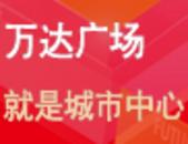 柳州万达广场 打造城市未来商业中心