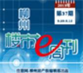 2013年柳州楼市e周刊第37期(9月09日-9月15日)