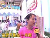 2013广西(南宁)房地产博览会系列采访--宝资天副总肖薇